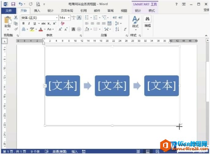 更改smartart图形的大小