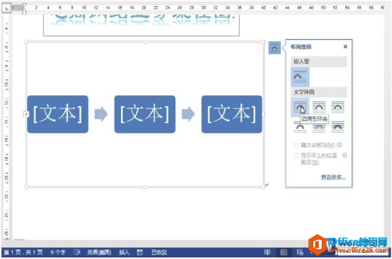 设置smartart图形环绕方式