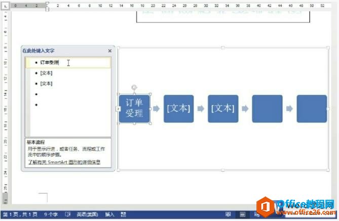 在smartart中输入文字