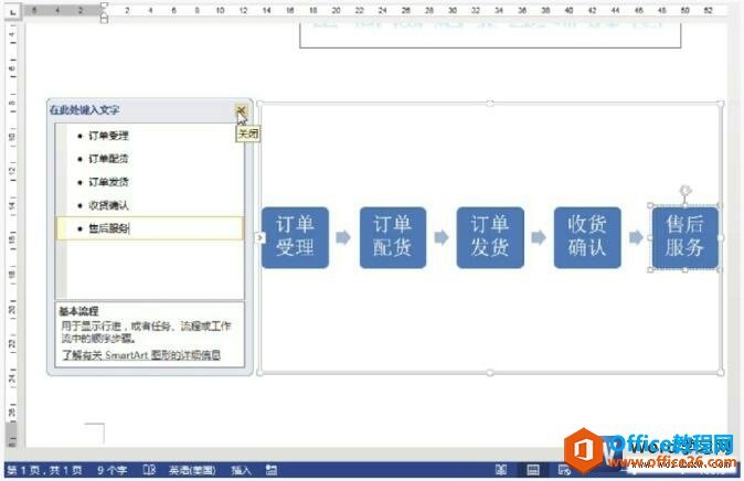 在smartart形状上输入文本