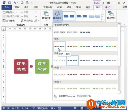 设置smartart流程图颜色