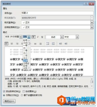 word2013自动排版样式