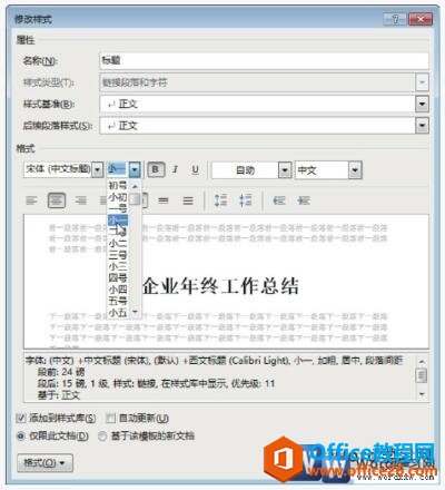 word2013设置标题样式