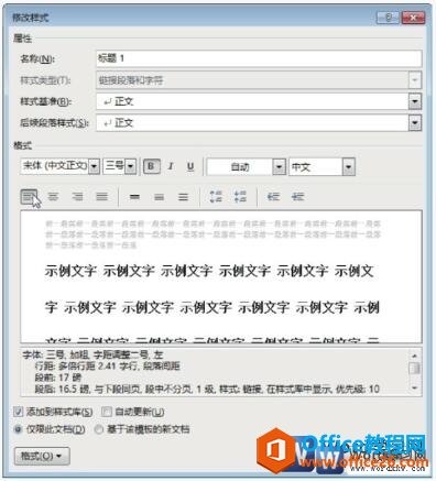 word2013标题1样式设置