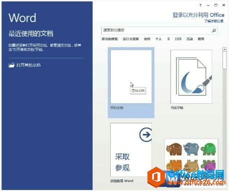 word2013新建窗口