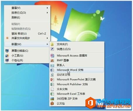 通过桌面右键创建word文档