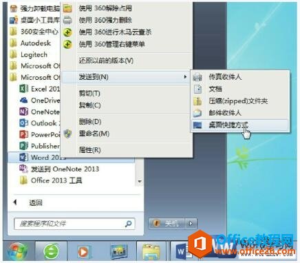 word2013快捷方式的创建