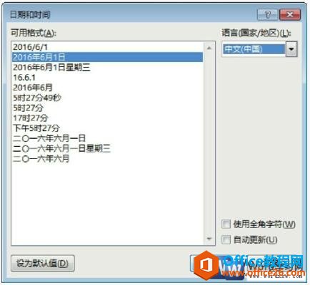 word2013时间和日期对话框