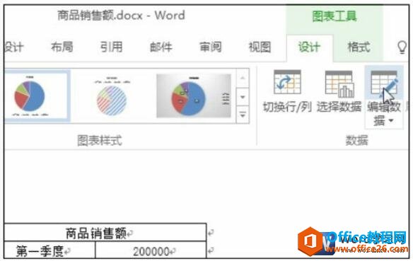 word2016图表数据