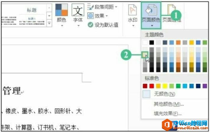 word2016设置页面背景颜色