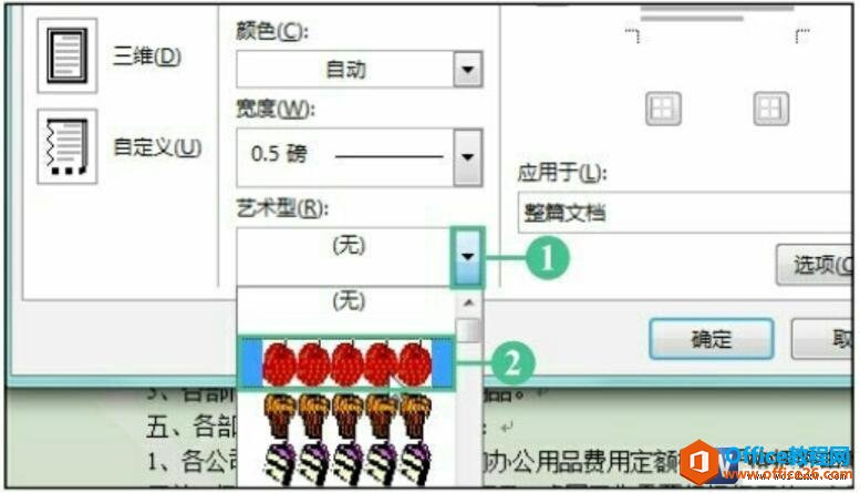 设置word页面边框样式