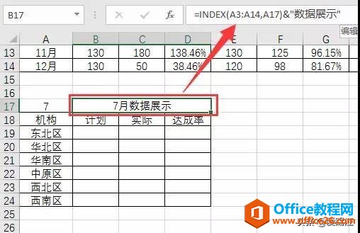 Excel教程，这个动态图表这么牛，老板看了都忍不住点赞