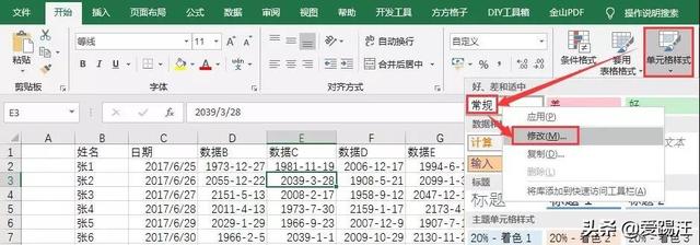 Excel教程，当Excel单元格内的数字全变成了日期？是闹鬼了吗