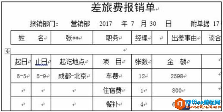 word2016表格排序效果