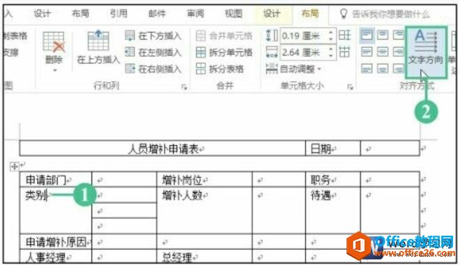 word2016单元格文字方向设置