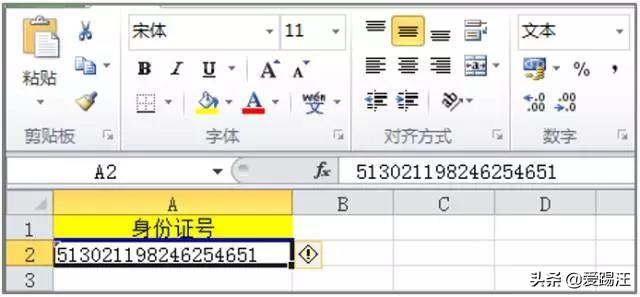 Excel教程，你要掌握的Excel中输入身份证号最全技能，没有之一