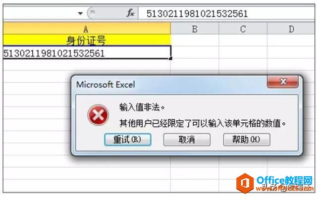 Excel教程，你要掌握的Excel中输入身份证号最全技能，没有之一