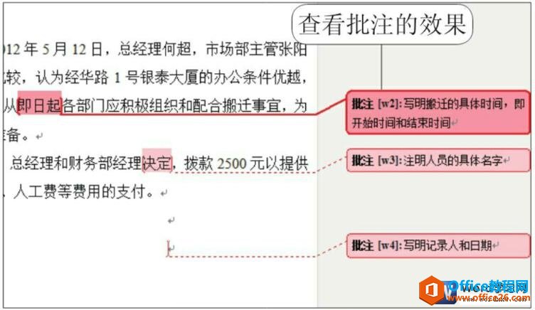 word2010查看批注内容