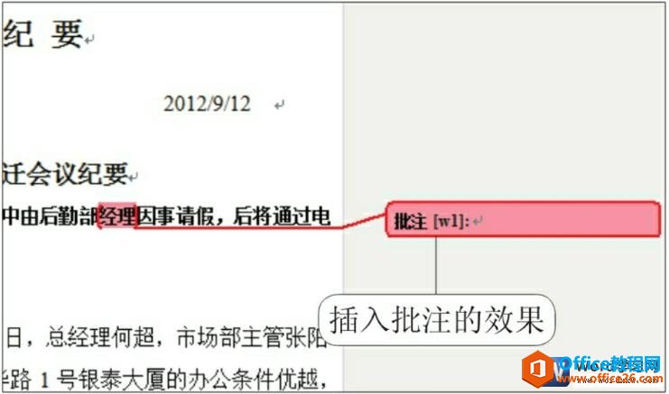 word2010插入批注