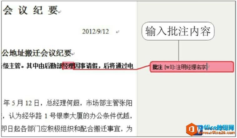 word2010批注功能输入内容