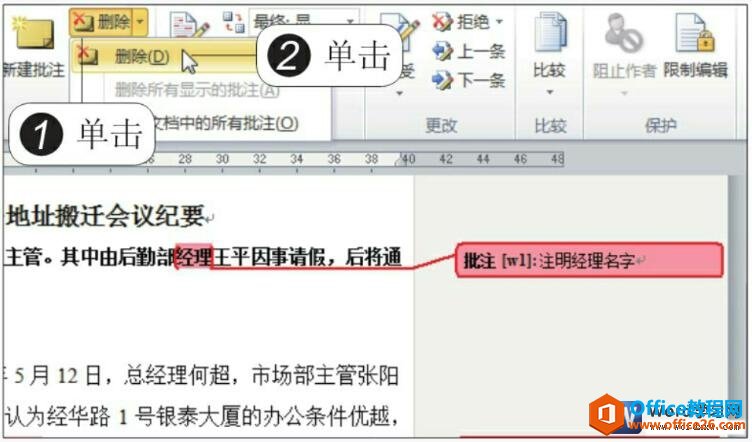 word2010删除批注