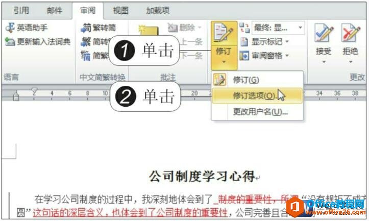 word2010更改修订选项