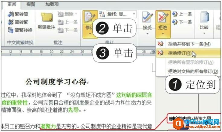 word2010拒绝修订