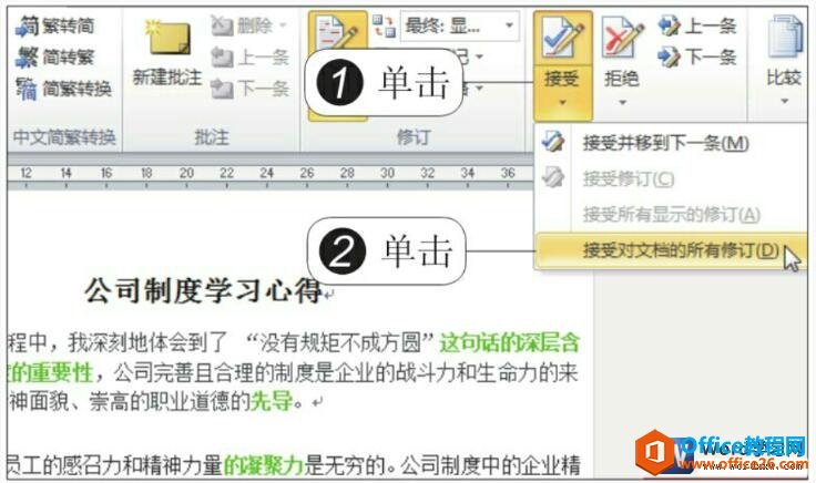 word2010接受全部修订