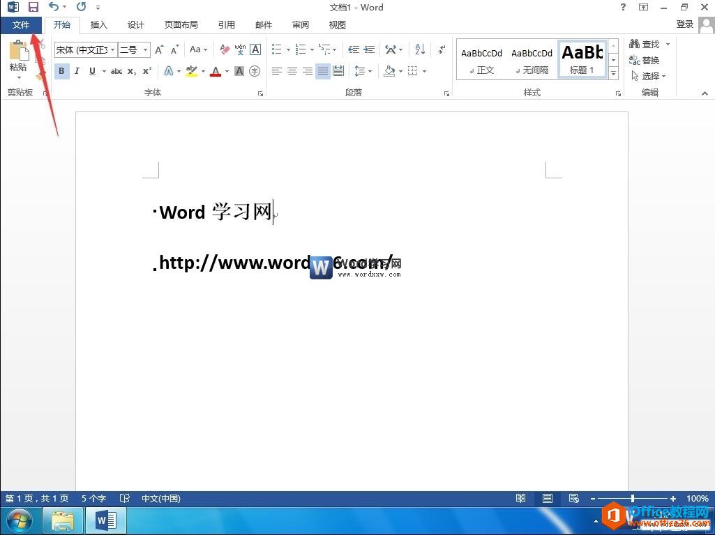 word2013界面