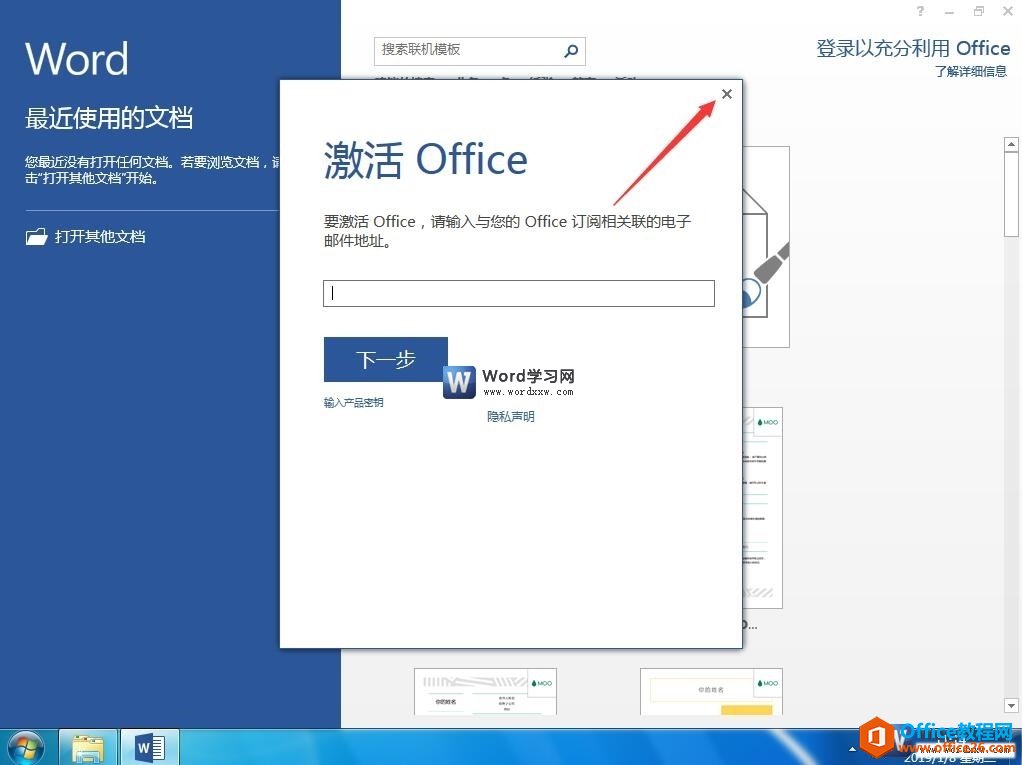 word2013激活页面