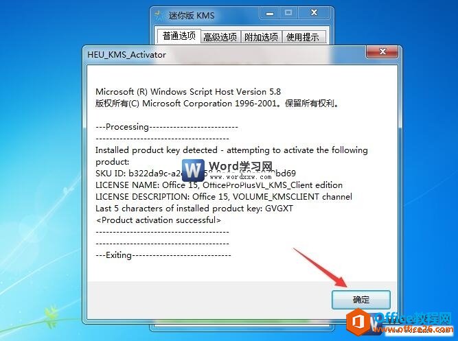 word2013激活成功