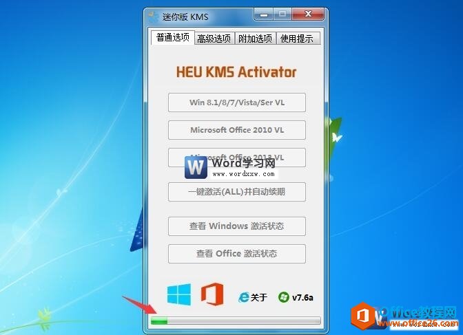 word2013激活进度