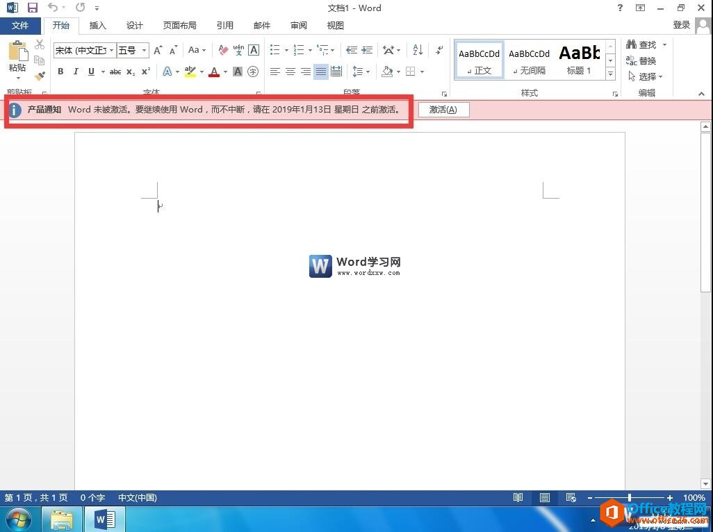 未激活的word2013