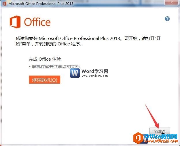 word2013安装完成