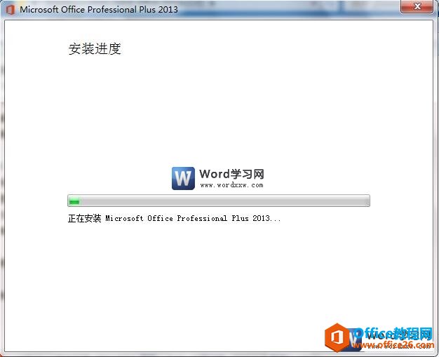 word2013安装进度