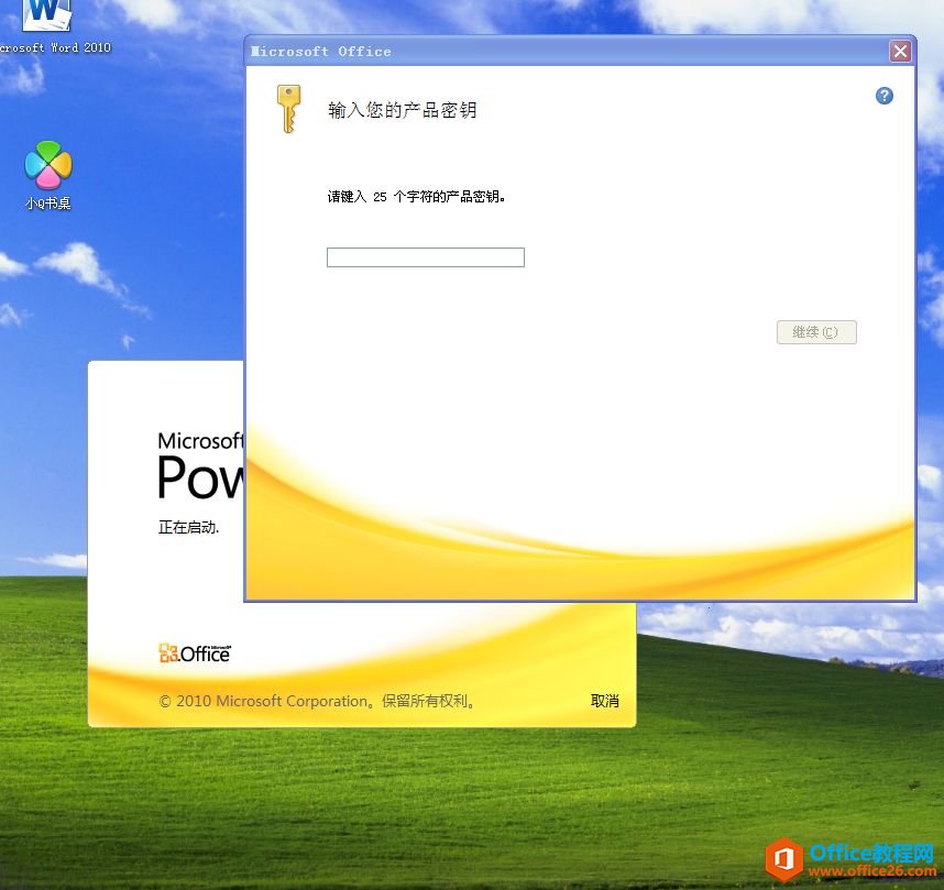 office 2010永久的密钥 office 2010 密钥