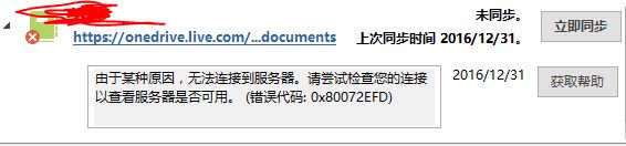 OneDrive连接不上，OneNote无法同步3