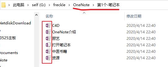 OneNote本地化存储