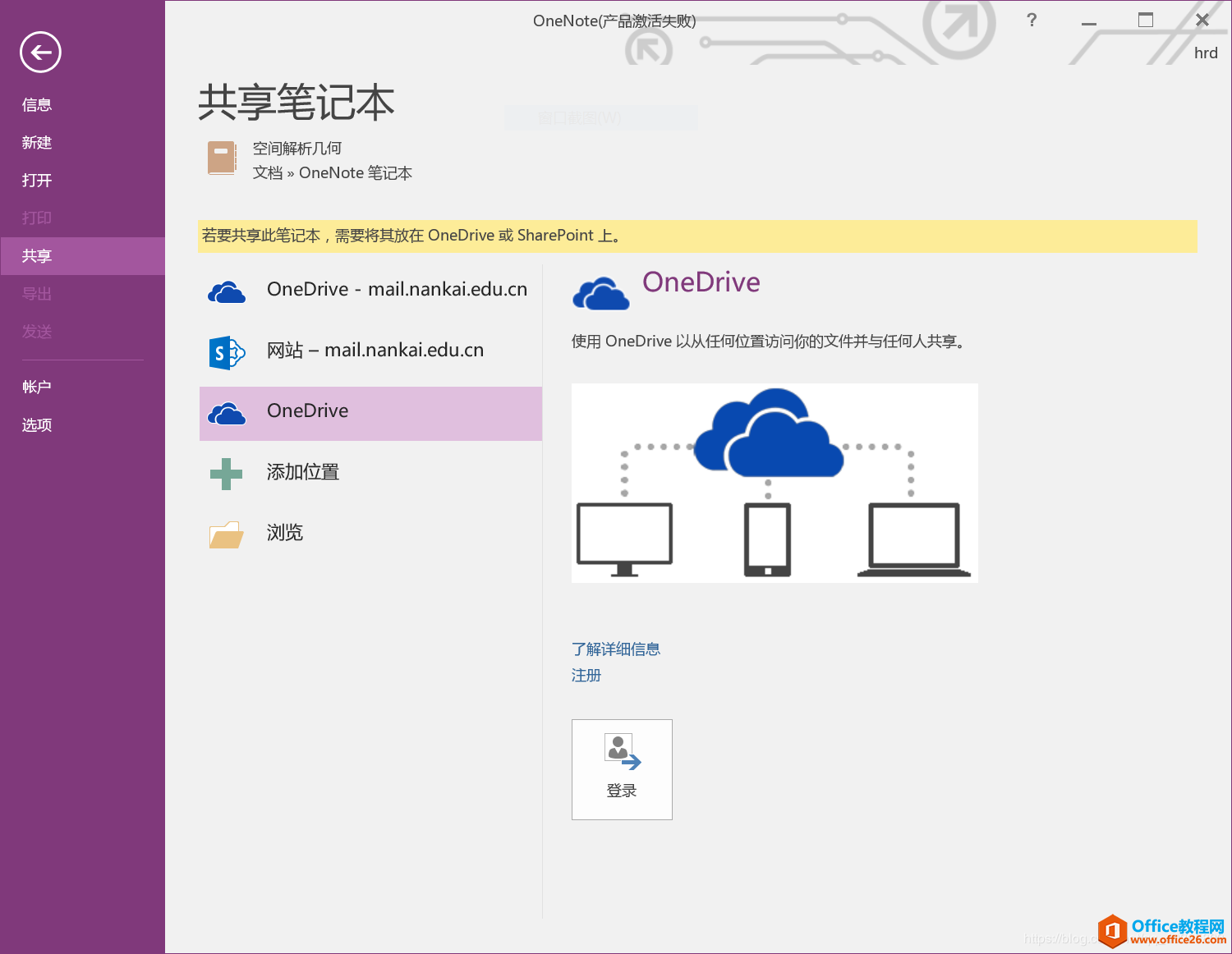 onenote笔记本迁移onedrive