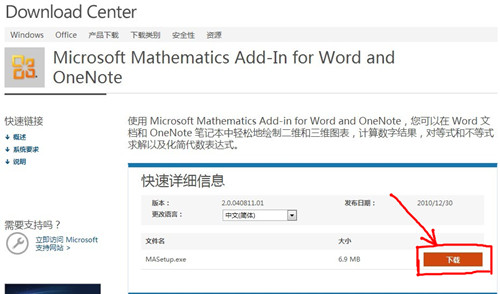 如何在 OneNote 2010中输入复杂的数学公式