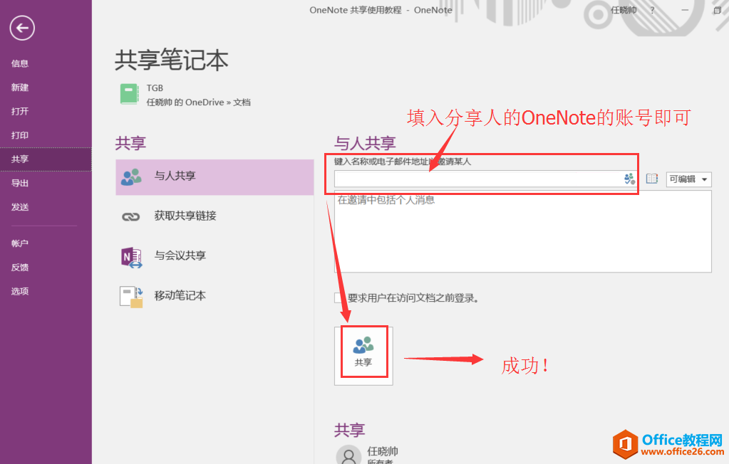 OneNote共享笔记2