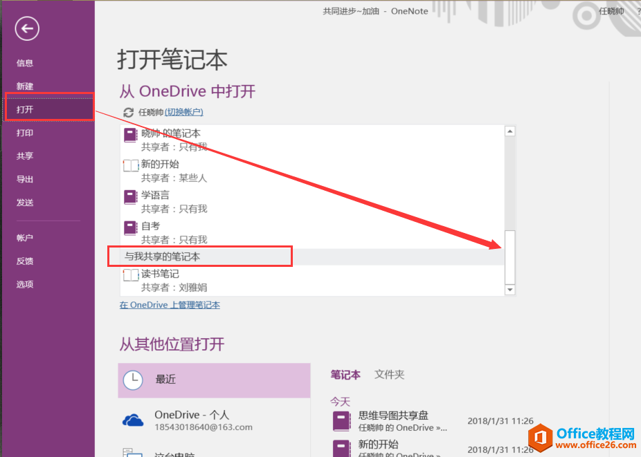 OneNote共享笔记3