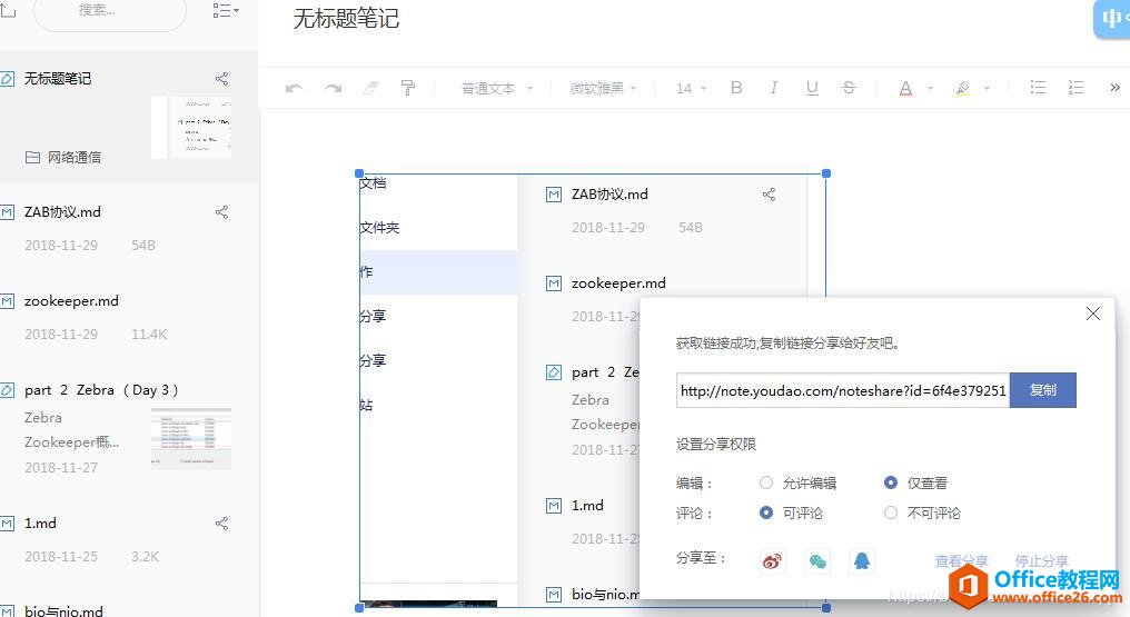 有道云笔记markdown上传本地图片的方法图解实例教程