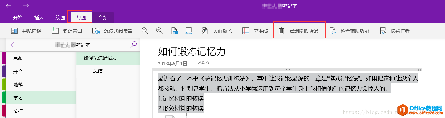 <b>OneNote 如何找回误删的笔记</b>