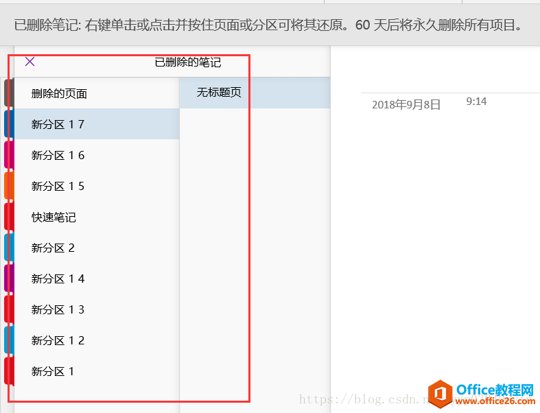 OneNote找回误删的笔记