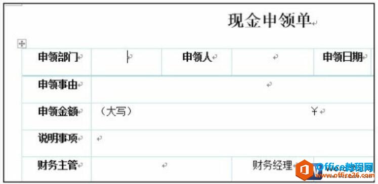 word2016表格样式效果