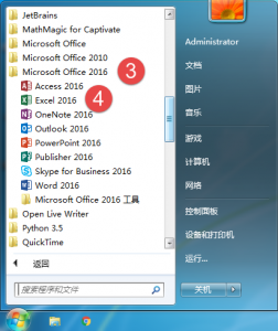 启动Excel最常用的三种方法