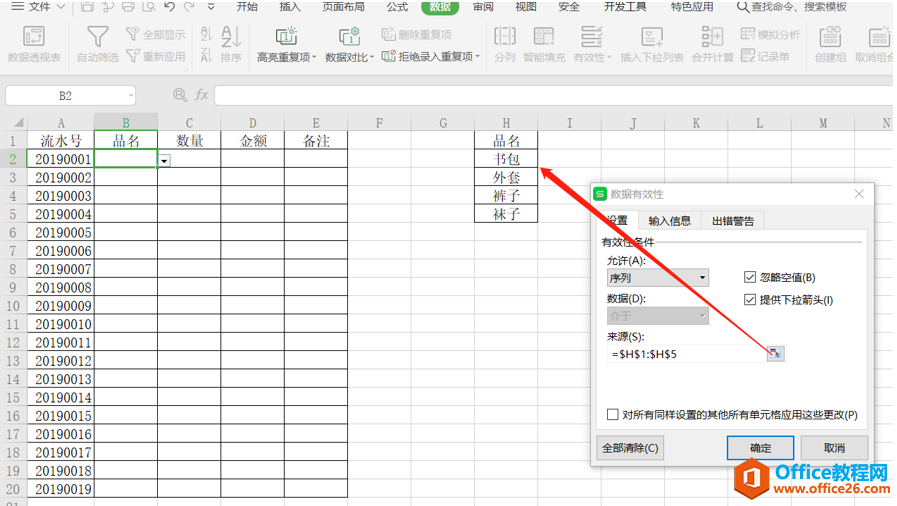 Excel表格技巧—Excel下拉菜单多项选择如何设置