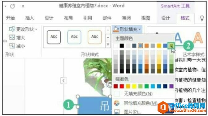 设置smartart图形的颜色