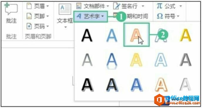 在word2016文档中插入艺术字